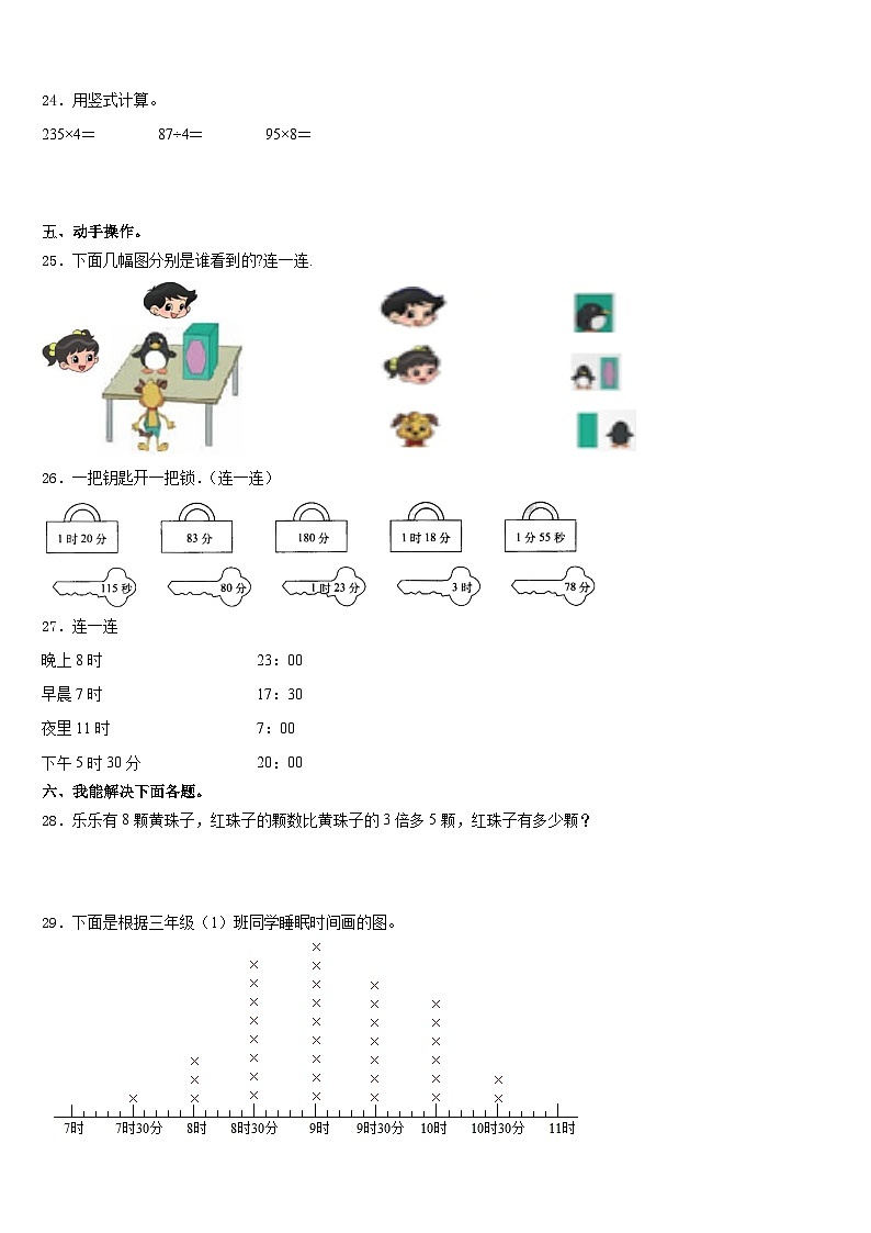安徽省宿州市砀山县第三小学2023-2024学年数学三上期末联考试题含答案03