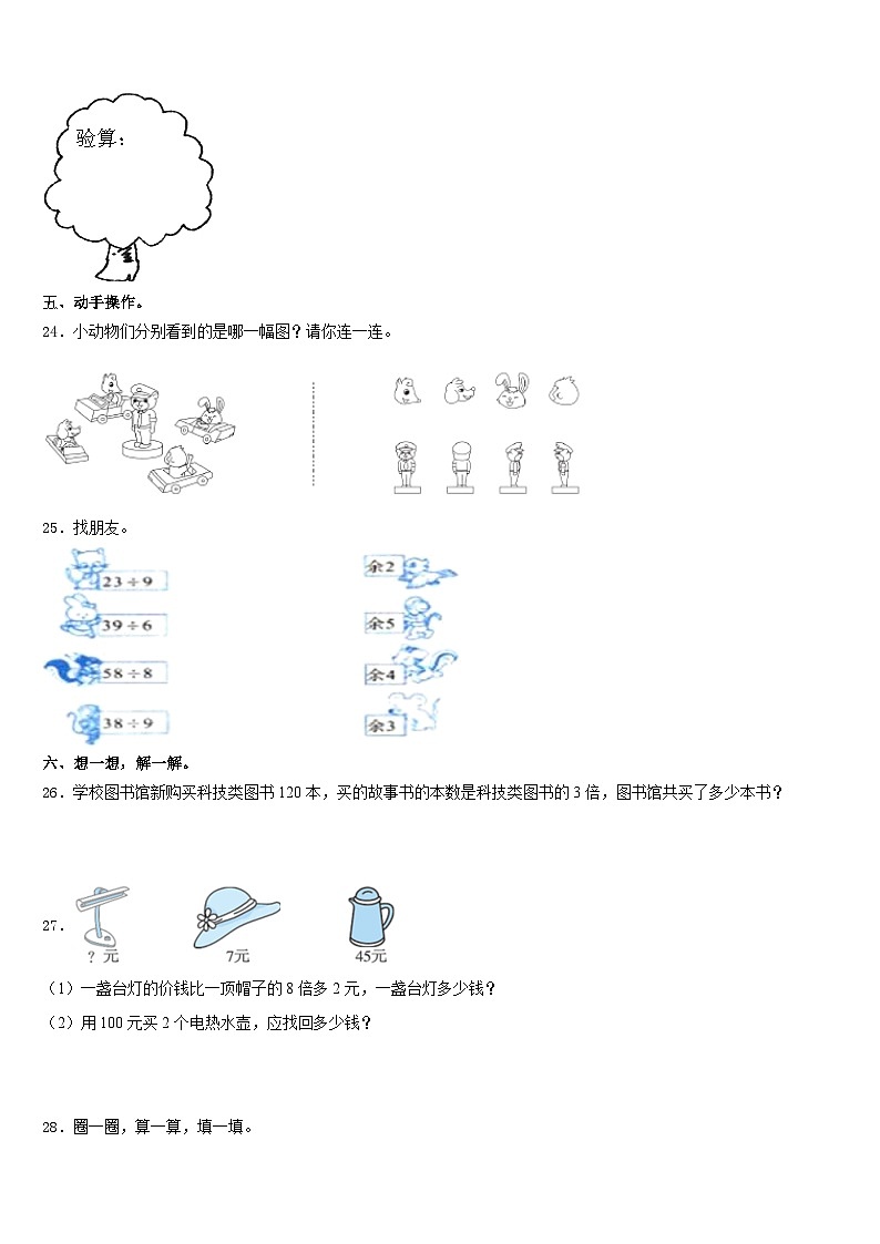 安徽省宣城市泾县2023-2024学年数学三上期末联考模拟试题含答案第3页