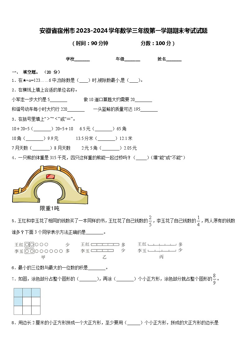 安徽省宿州市2023-2024学年数学三年级第一学期期末考试试题含答案01