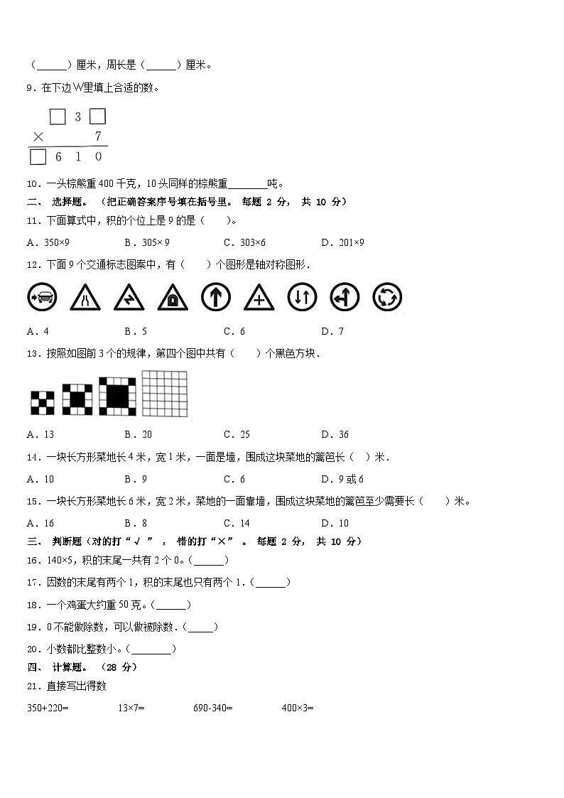 安徽省宿州市2023-2024学年数学三年级第一学期期末考试试题含答案02