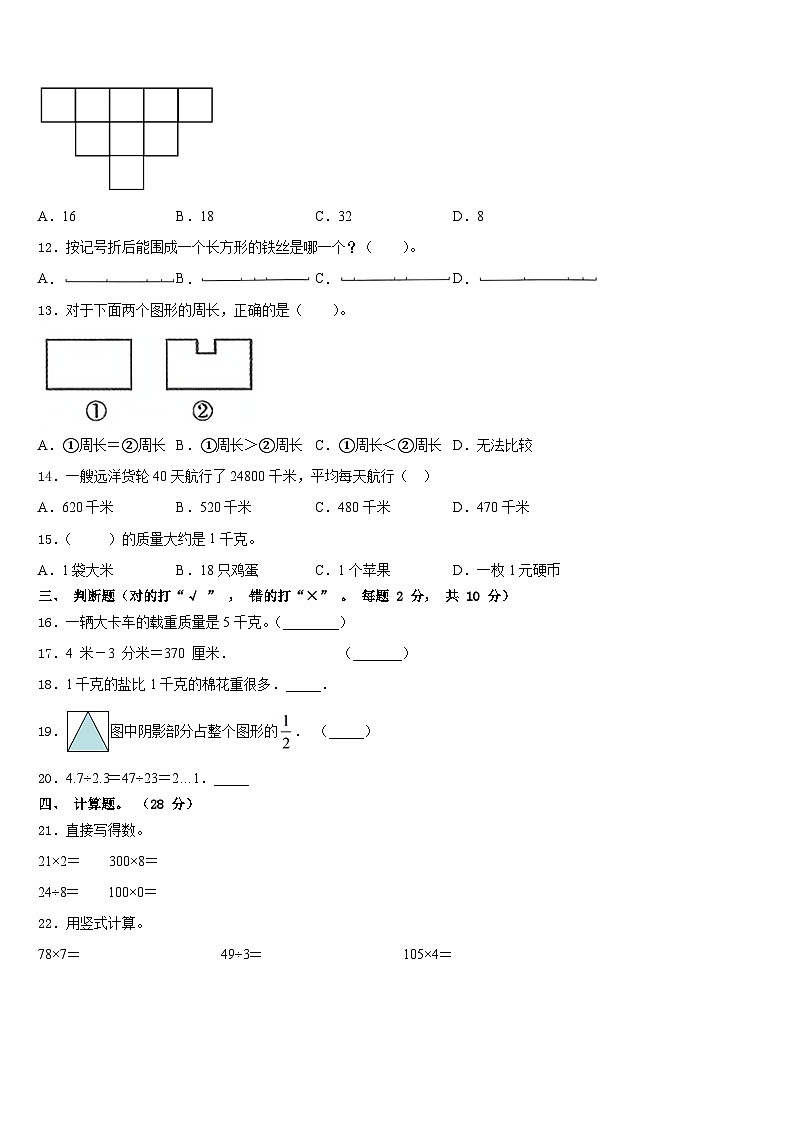 安阳市2023-2024学年三年级数学第一学期期末学业质量监测试题含答案02
