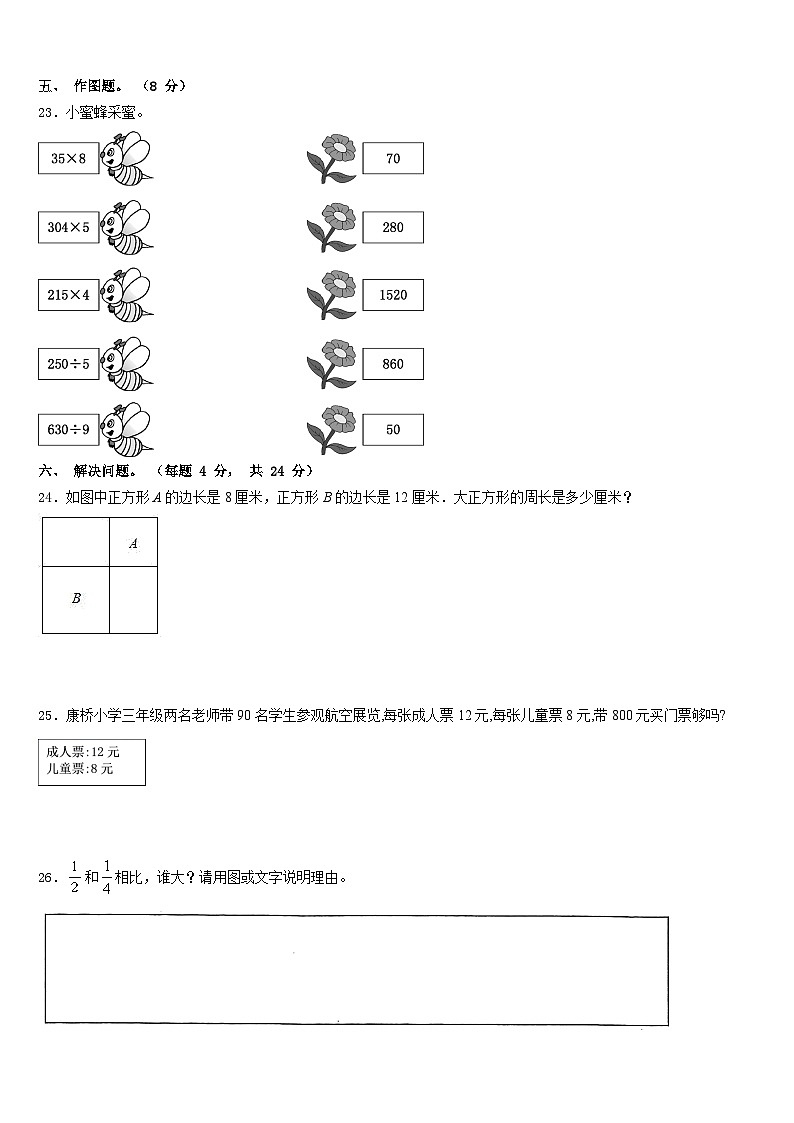 安阳市2023-2024学年三年级数学第一学期期末学业质量监测试题含答案03