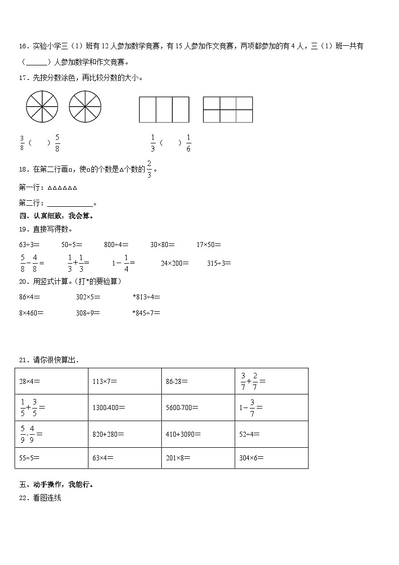安阳市龙安区2023-2024学年数学三上期末联考试题含答案02