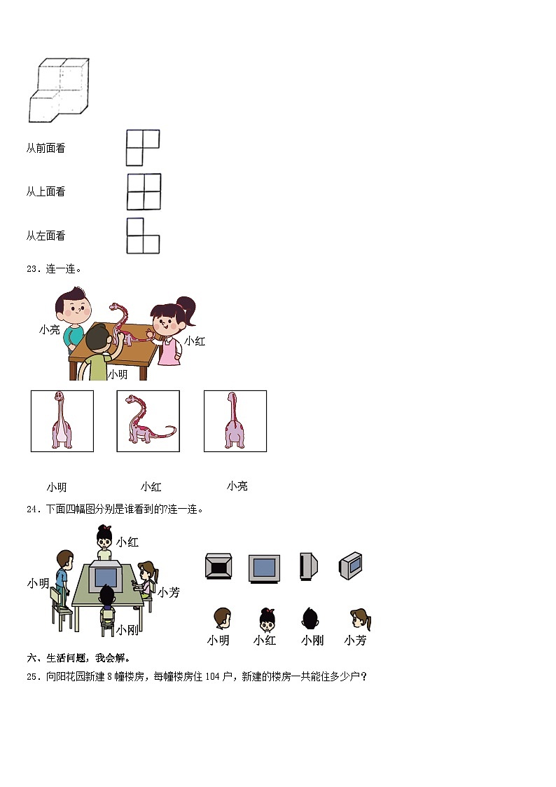 安阳市龙安区2023-2024学年数学三上期末联考试题含答案03
