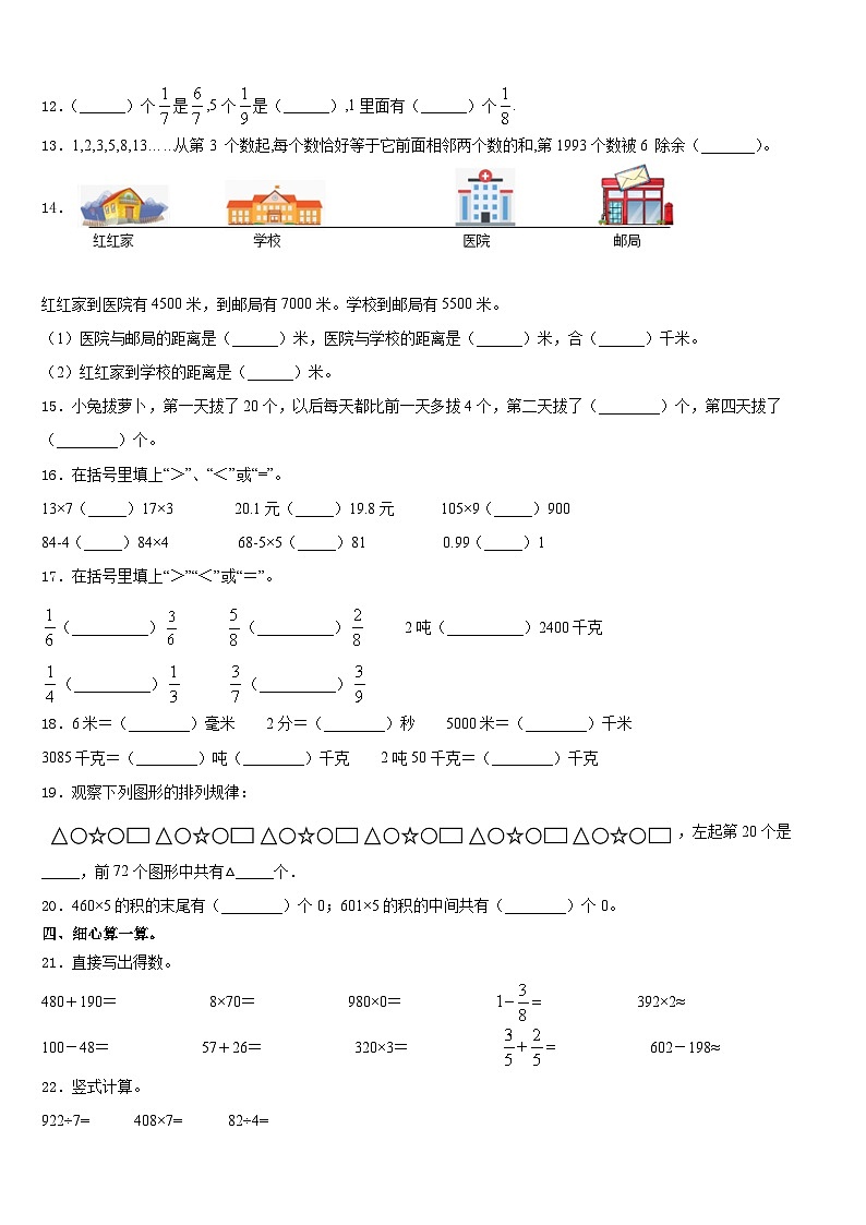 安顺市西秀区2023-2024学年三上数学期末考试模拟试题含答案第2页