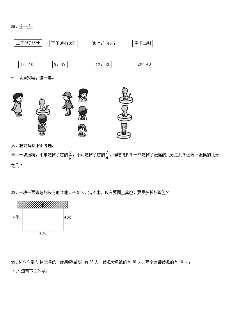 安徽省宣城市宣州区2023-2024学年三年级数学第一学期期末质量跟踪监视模拟试题含答案第3页