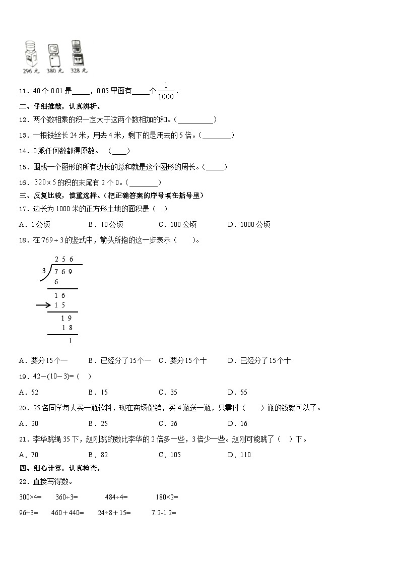 安顺市镇宁布依族苗族自治县2023-2024学年三上数学期末调研模拟试题含答案第2页