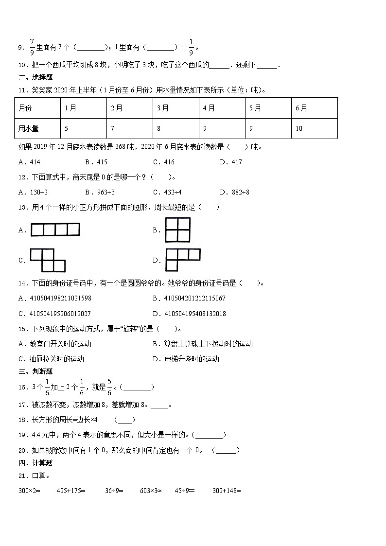黔东南南苗族侗族自治州雷山县2023-2024学年数学三年级第一学期期末经典模拟试题含答案02