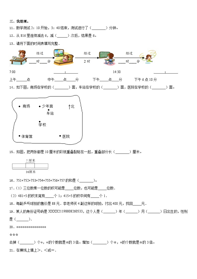 安阳市2023-2024学年数学三上期末质量跟踪监视模拟试题含答案02