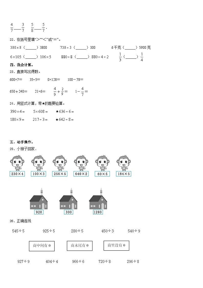 安阳市2023-2024学年数学三上期末质量跟踪监视模拟试题含答案03