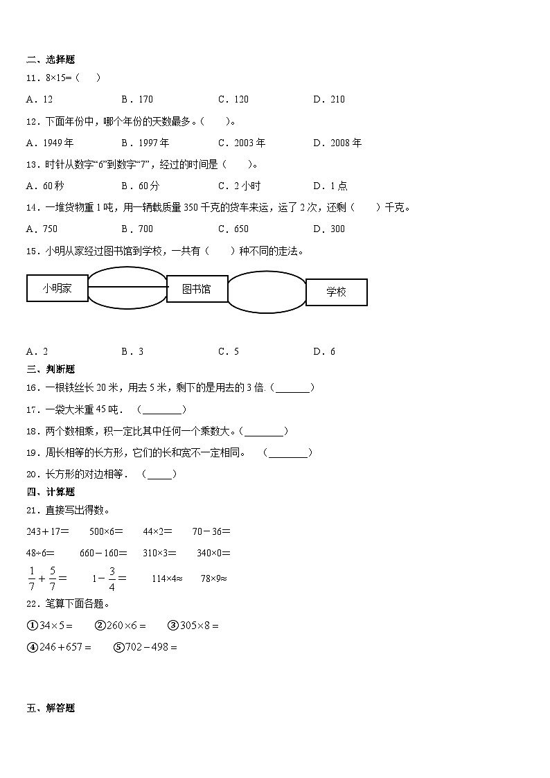 宝鸡市2023-2024学年数学三年级第一学期期末统考试题含答案第2页