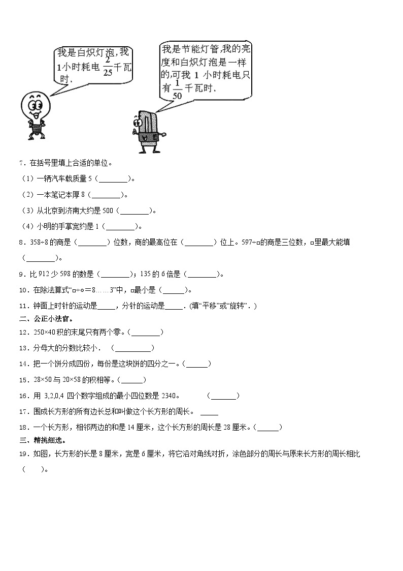 宝鸡市眉县2023-2024学年三年级数学第一学期期末联考模拟试题含答案02