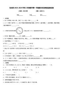 宝应县2023-2024学年三年级数学第一学期期末质量跟踪监视试题含答案