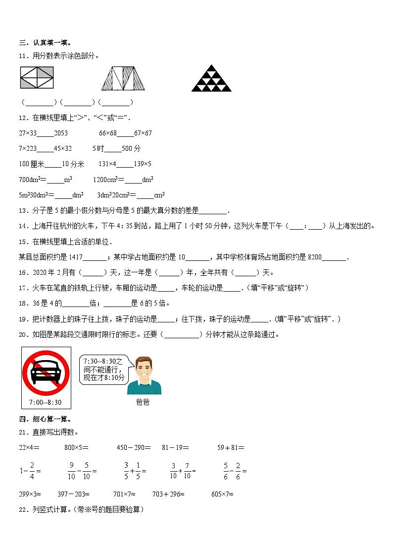 察哈尔右翼前旗2023-2024学年三上数学期末联考模拟试题含答案第2页