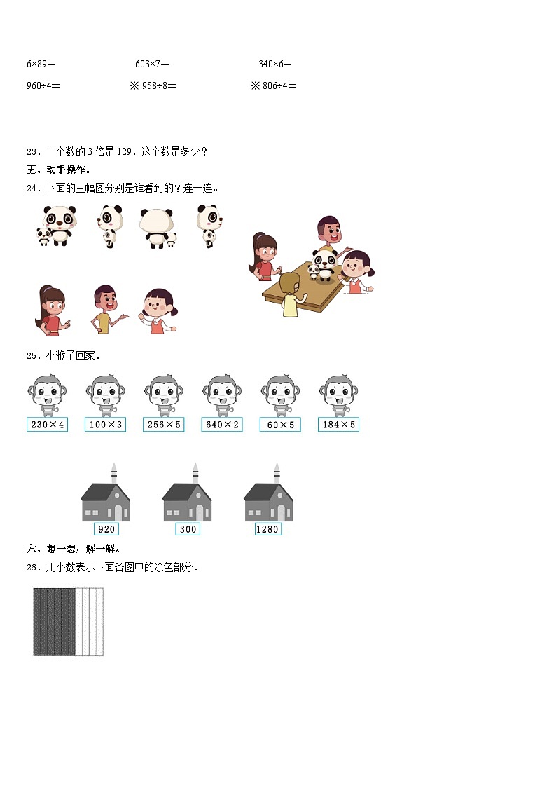 察哈尔右翼前旗2023-2024学年三上数学期末联考模拟试题含答案第3页