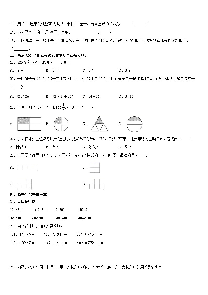 察哈尔右翼中旗2023-2024学年数学三年级第一学期期末监测试题含答案第2页