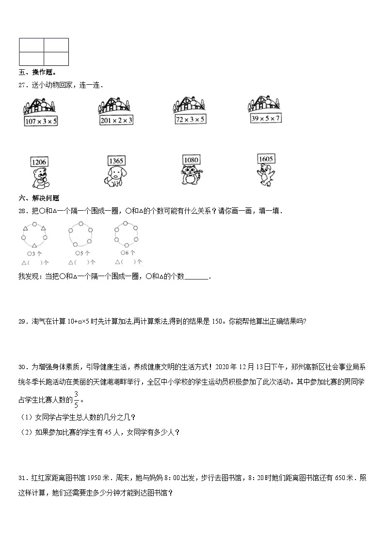 察哈尔右翼中旗2023-2024学年数学三年级第一学期期末监测试题含答案第3页