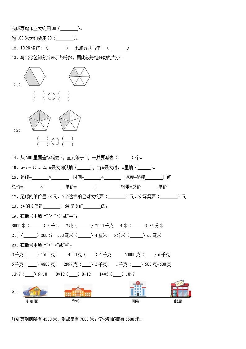 封开县2023-2024学年数学三年级第一学期期末统考模拟试题含答案02