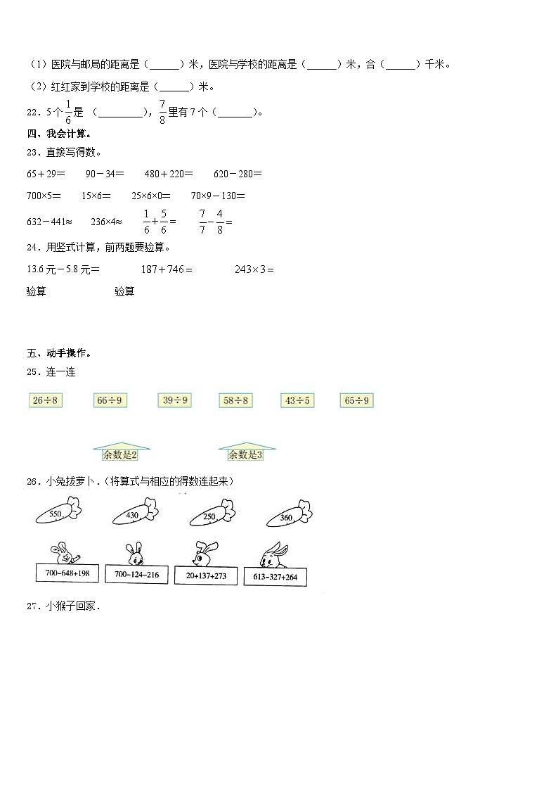 封开县2023-2024学年数学三年级第一学期期末统考模拟试题含答案03