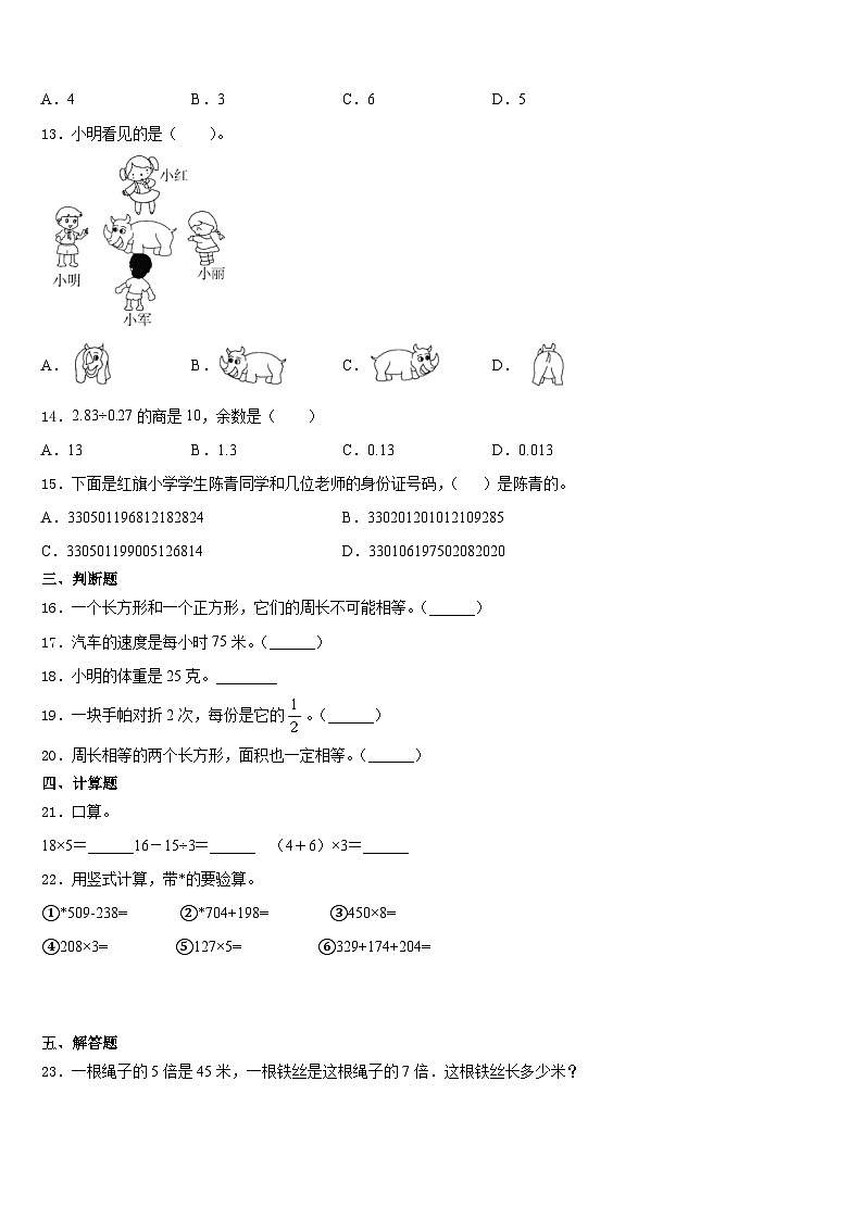 密山市2023-2024学年数学三年级第一学期期末检测模拟试题含答案02