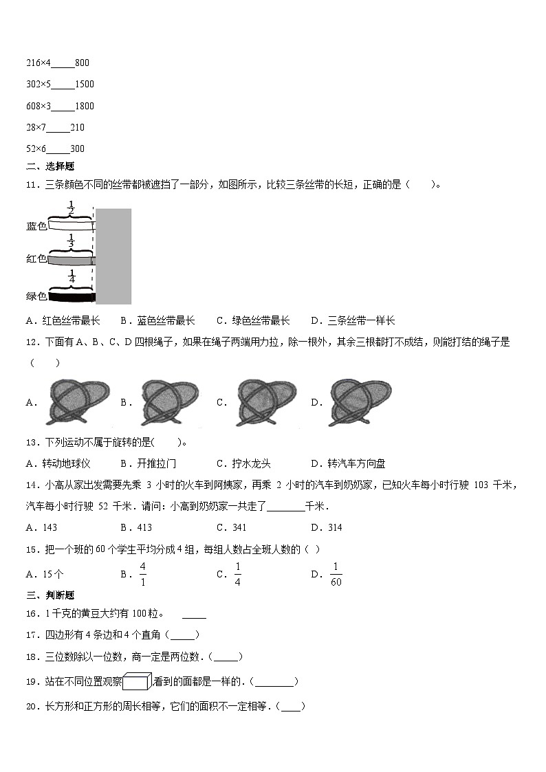 屏山县2023-2024学年数学三上期末复习检测试题含答案第2页