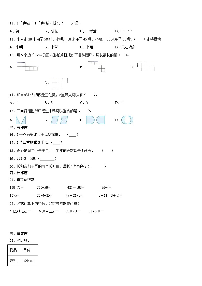 黔东南南苗族侗族自治州黄平县2023-2024学年数学三上期末检测试题含答案02