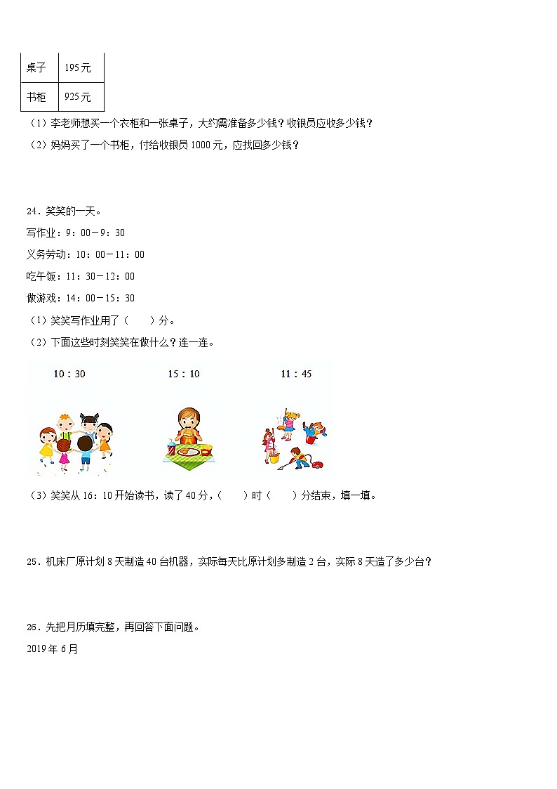 黔东南南苗族侗族自治州黄平县2023-2024学年数学三上期末检测试题含答案03