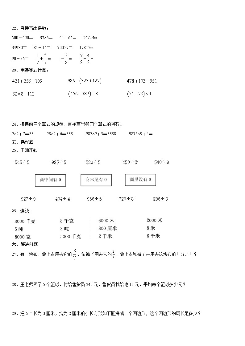 山东济宁微山县2023-2024学年三上数学期末质量检测试题含答案03