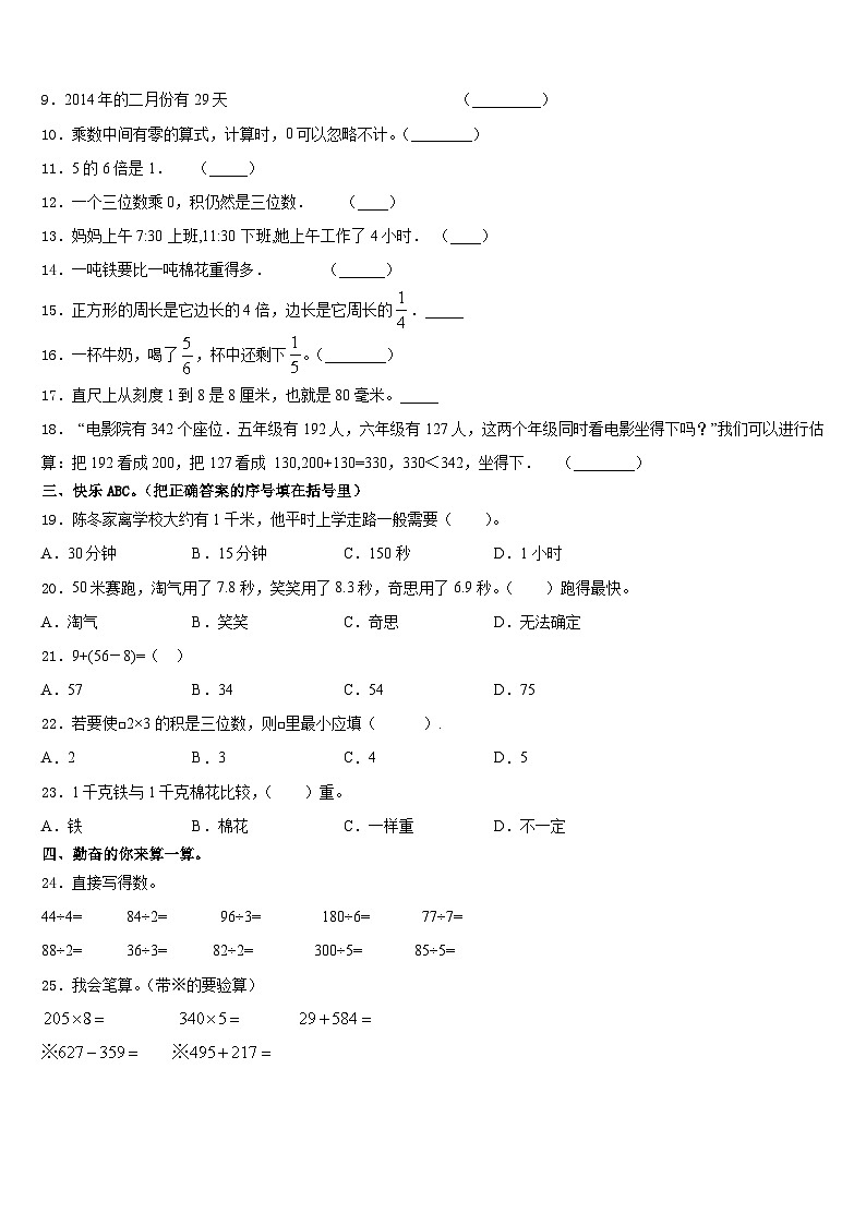 山东省2023-2024学年三年级数学第一学期期末质量检测试题含答案第2页