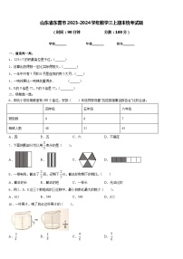 山东省东营市2023-2024学年数学三上期末统考试题含答案