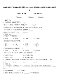 山东省东营市广饶县稻庄镇大营小学2023-2024学年数学三年级第一学期期末调研试题含答案