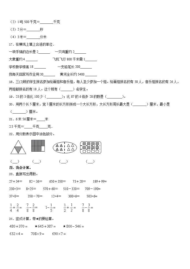 山东省东营市河口区2023-2024学年三上数学期末达标检测试题含答案第2页