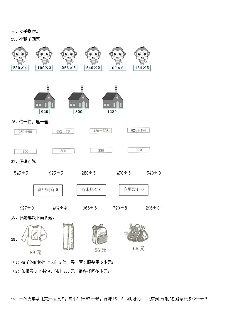 山东省东营市河口区2023-2024学年三上数学期末达标检测试题含答案第3页