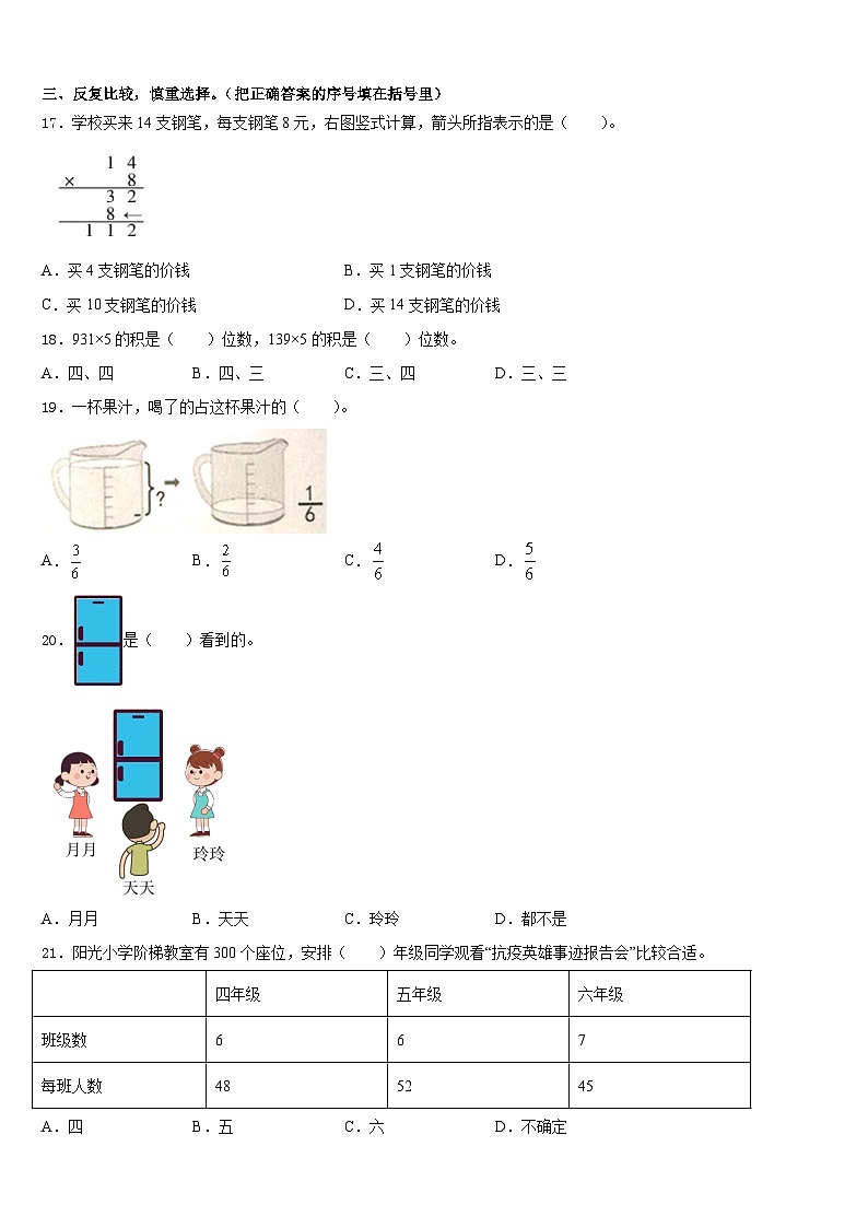 山东省东营市垦利县2023-2024学年三年级数学第一学期期末学业质量监测试题含答案第2页