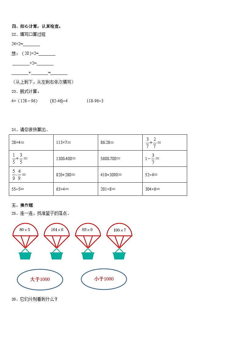 山东省东营市垦利县2023-2024学年三年级数学第一学期期末学业质量监测试题含答案第3页