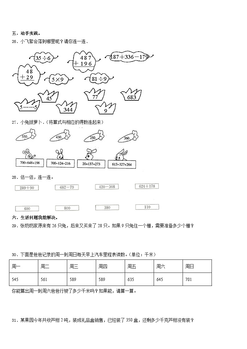 山东省临沂市莒南县2023-2024学年数学三上期末调研试题含答案03