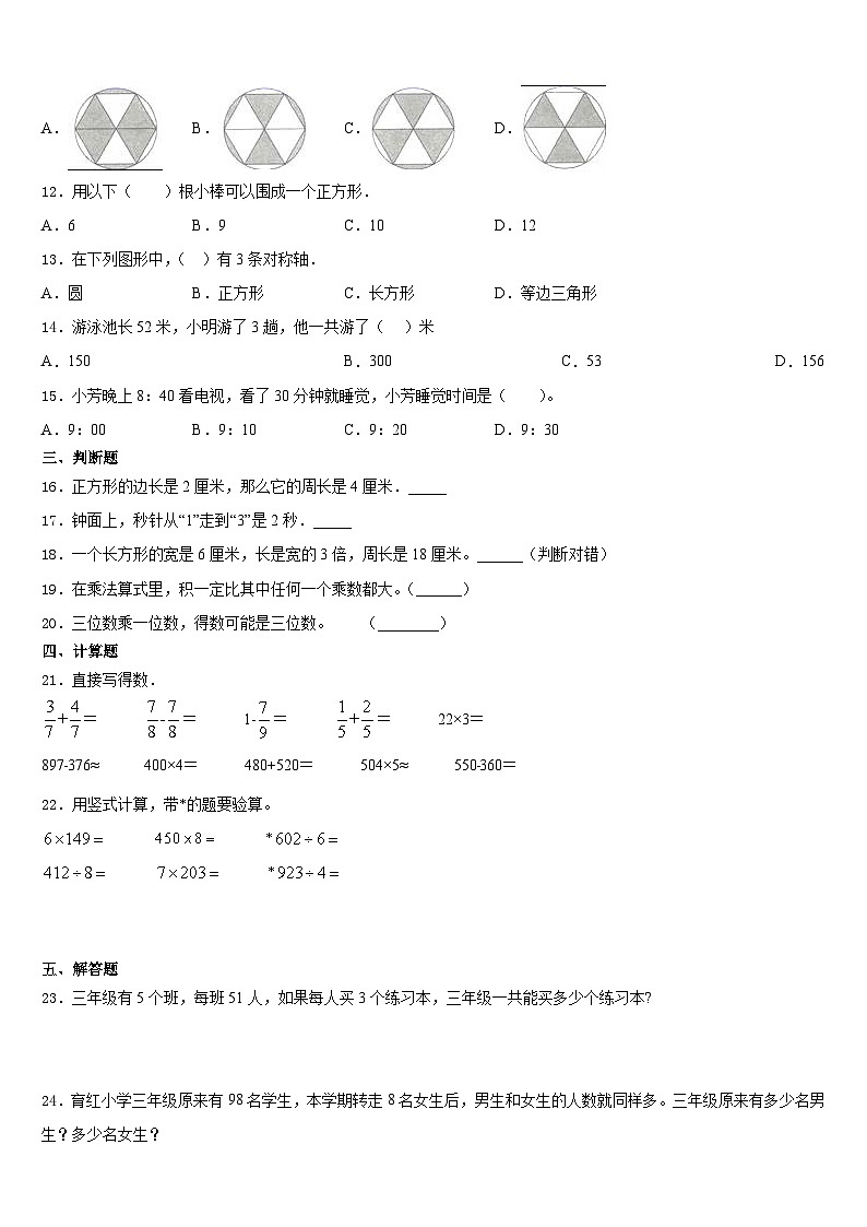 山东省临沂市兰陵县2023-2024学年三上数学期末联考试题含答案02