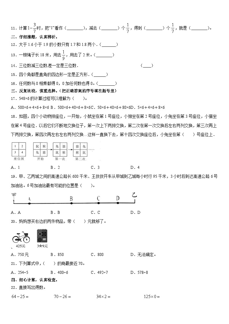 山东省临沂市兰山区2023-2024学年三上数学期末调研试题含答案02