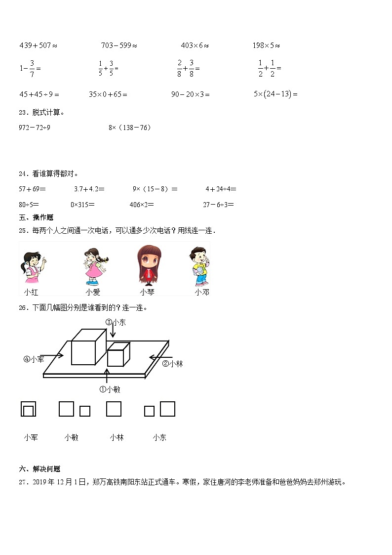 山东省临沂市兰山区2023-2024学年三上数学期末调研试题含答案03