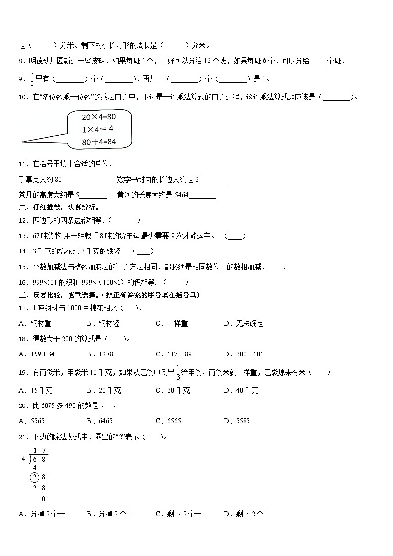 山东省临沂市兰山区2023-2024学年数学三上期末质量检测模拟试题含答案02