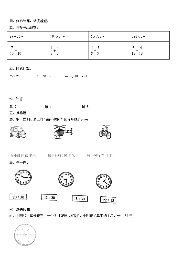 山东省临沂市兰山区2023-2024学年数学三上期末质量检测模拟试题含答案03
