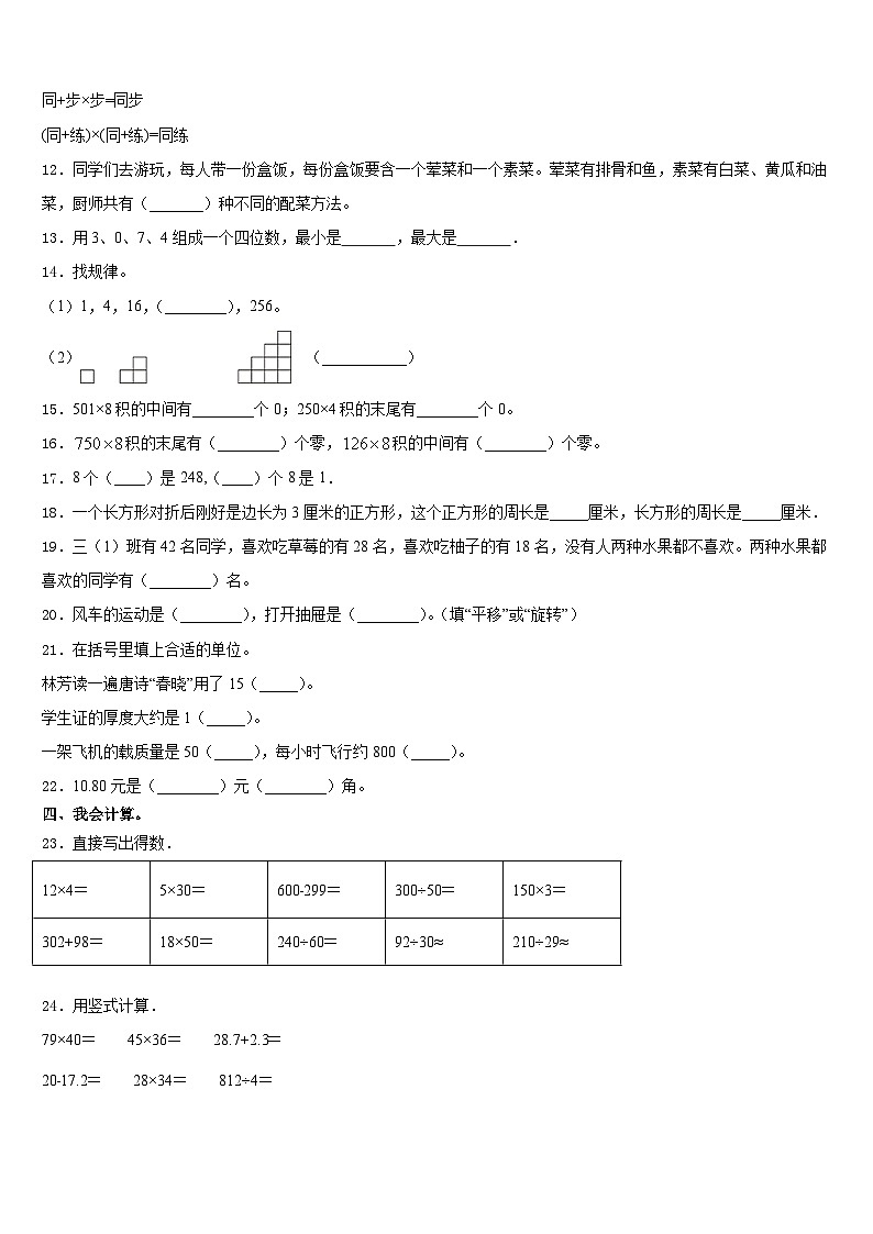 山东省临沂市沂南县2023-2024学年数学三上期末联考模拟试题含答案02