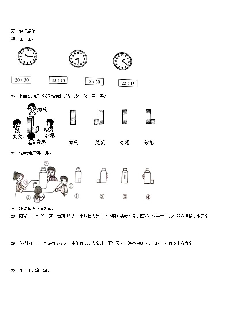 山东省临沂市沂南县2023-2024学年数学三上期末联考模拟试题含答案03