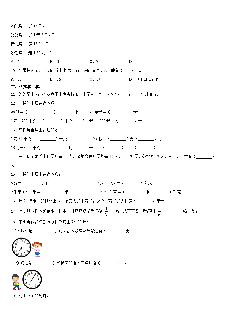 山东省临沂市沂水县2023-2024学年数学三上期末考试模拟试题含答案02