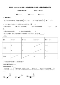 射阳县2023-2024学年三年级数学第一学期期末达标检测模拟试题含答案