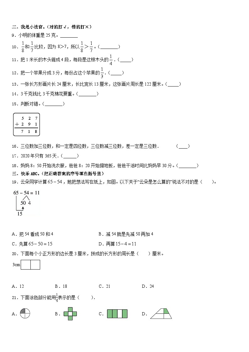射阳县2023-2024学年三年级数学第一学期期末达标检测模拟试题含答案第2页