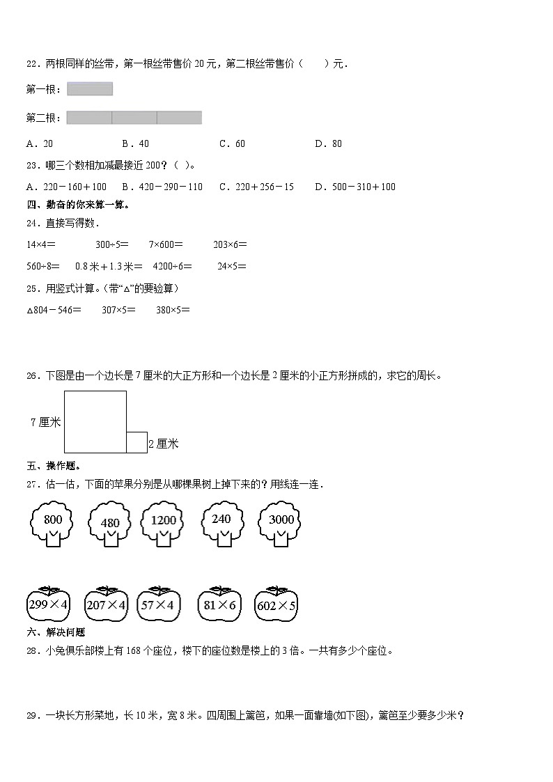 射阳县2023-2024学年三年级数学第一学期期末达标检测模拟试题含答案第3页