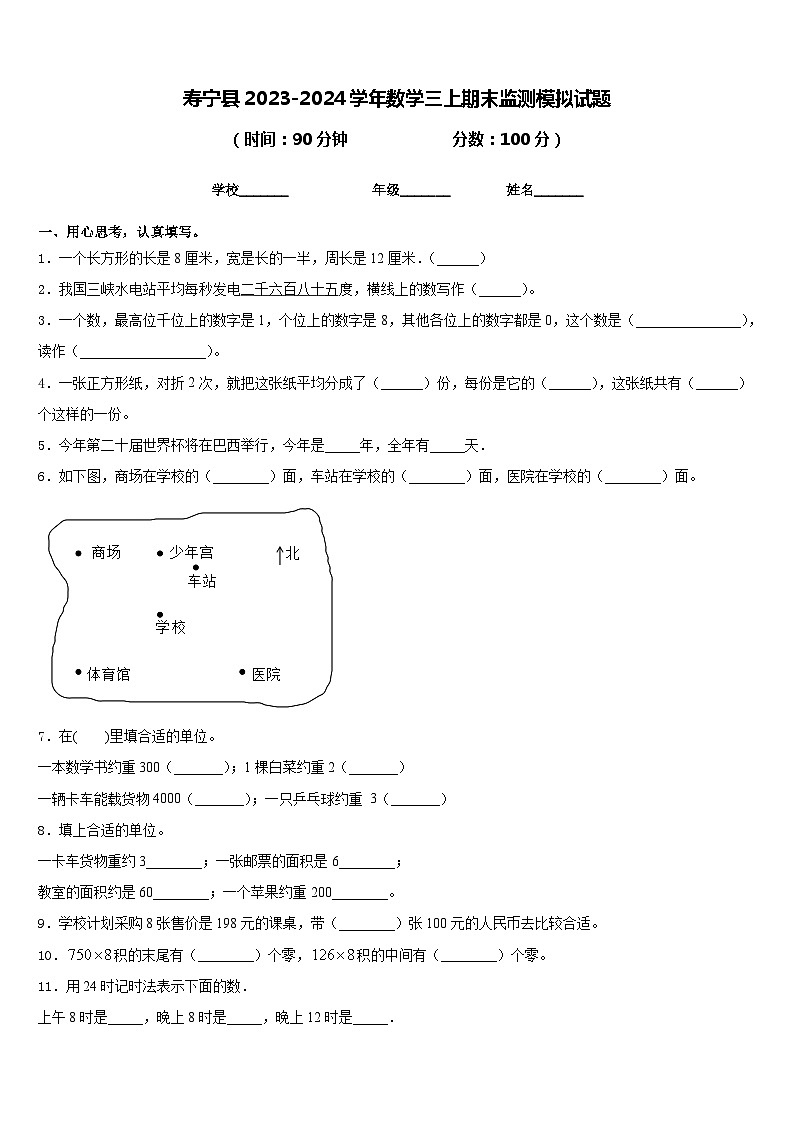 寿宁县2023-2024学年数学三上期末监测模拟试题含答案01