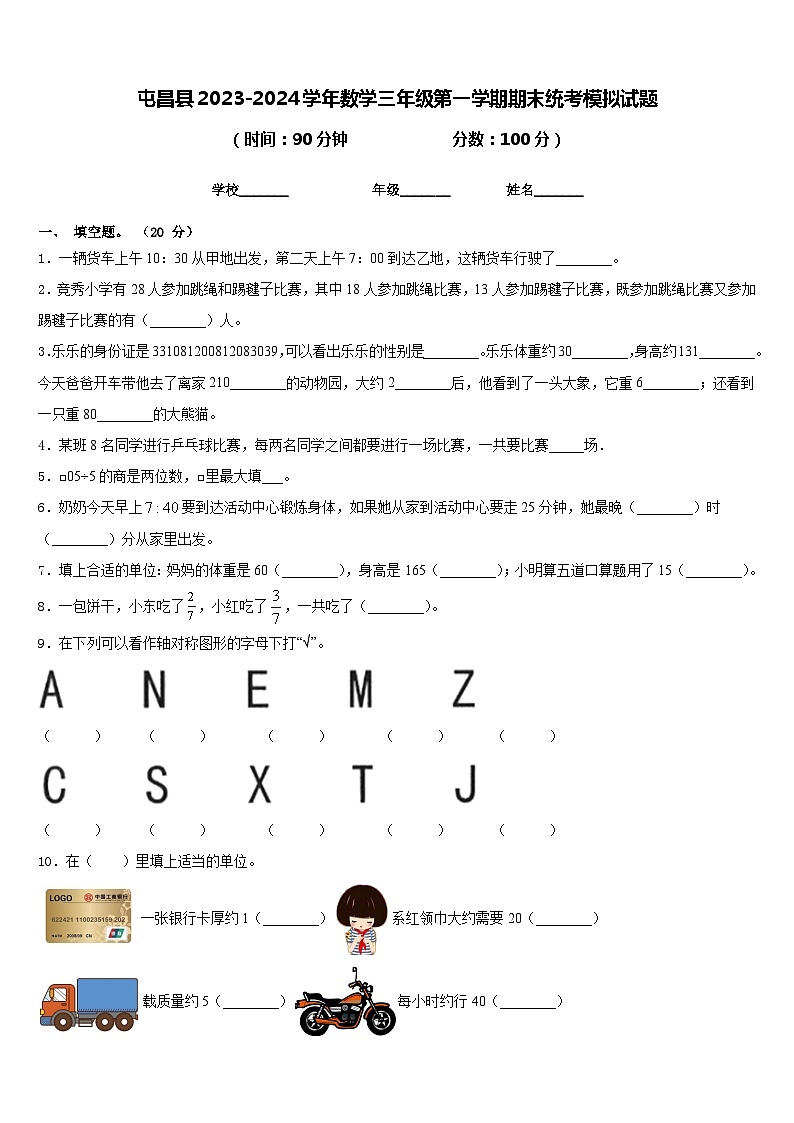 屯昌县2023-2024学年数学三年级第一学期期末统考模拟试题含答案第1页