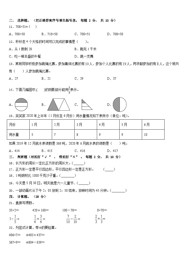 屯昌县2023-2024学年数学三年级第一学期期末统考模拟试题含答案第2页